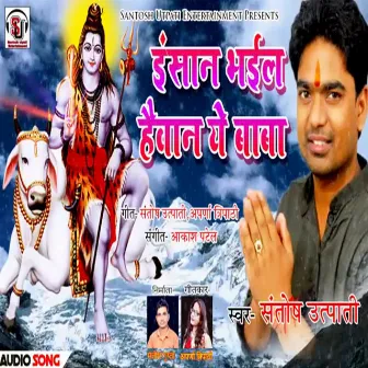 Inshan Bhail Haivan Ye Bhole Baba (Bhojpuri BoBam Song) by Santosh Utpati