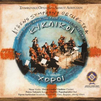 Round Dances from the Four Corners of Hellas by Athens Symphony Orchestra