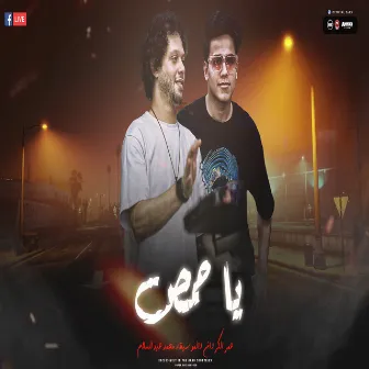 ياحمص by Omar El Karawan