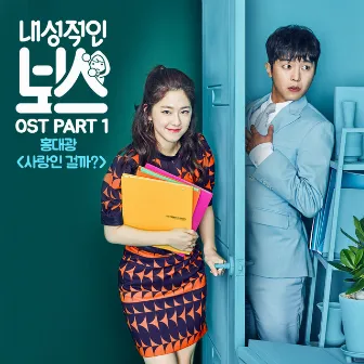 Introverted Boss (Original Television Soundtrack), Pt. 1 by Hong Dae Kwang