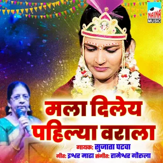 Mala Diley Pahilya Varala by Sujata Patwa