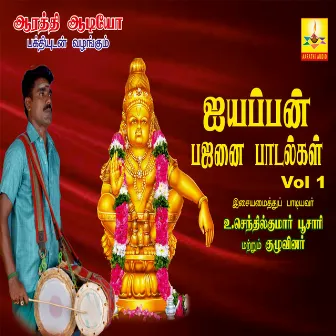 Ayyappan Bajanai Paadalgal, Vol. 1 by Devanathan Poosari