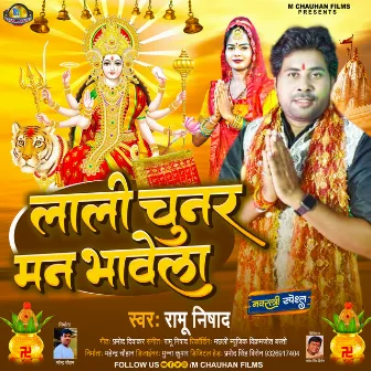 Lali Chunar Man Bhave La (Bhojpuri Bhakti Song) by Ramu Nishad