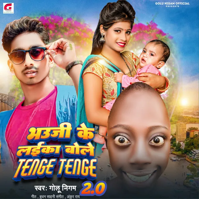 Bhauji Ke Laika Bole Tenge Tenge 2.0 - Bhojpuri