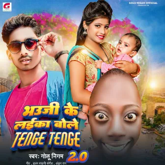 Bhauji Ke Laika Bole Tenge Tenge 2.0 (Bhojpuri) by Golu Nigam