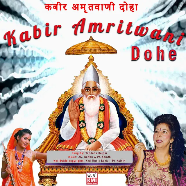 Kabir Amritwani Dohe