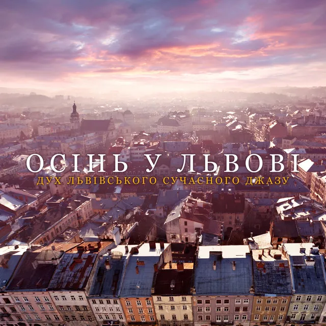 Осінь у Львові: Дух львівського сучасного джазу, М'який осінній джаз, Живий джаз, Львівська кав'ярня, Ланч, Романтична подорож