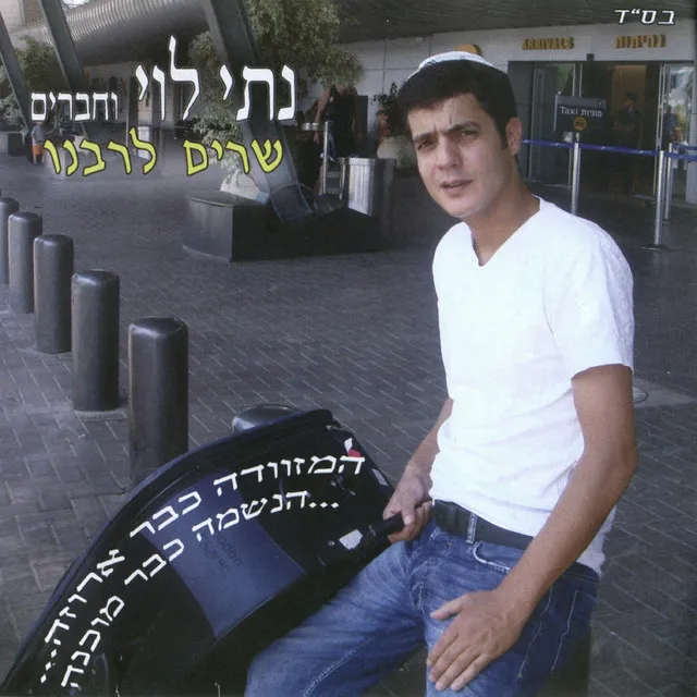 אפרש שיחתי