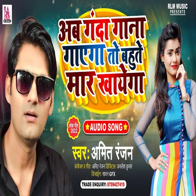 Ab Ganda Gana Gayega To Bahute Mar Khayega - Bhojpuri