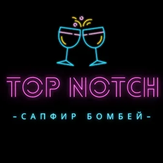 Сапфир бомбей by Top Notch