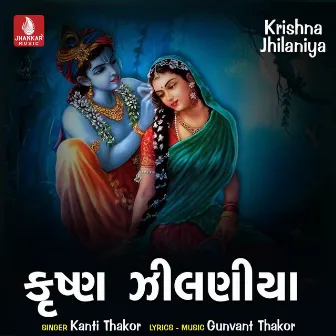 Krishna Jhilaniya by Kanti Thakor