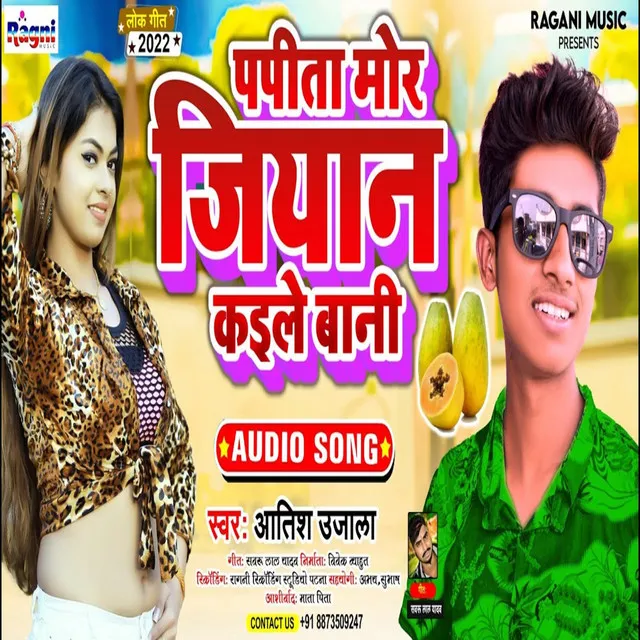 Papita Mor Jiyan Kaile Bani (Bhojpuri Song)