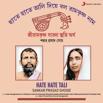 Hate Hate Tali by Sankar Prasad Shome