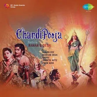 Chandi Pooja (Original Motion Picture Soundtrack) by Ajit Merchant