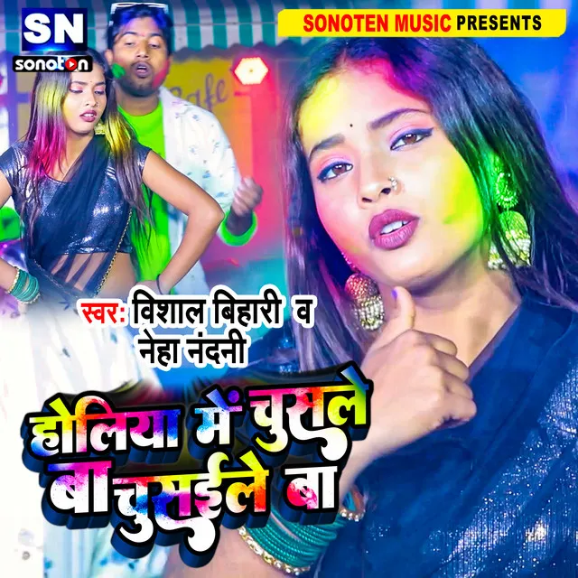 Holiya Me Chusale Ba Chusaile Ba - Bhojpuri