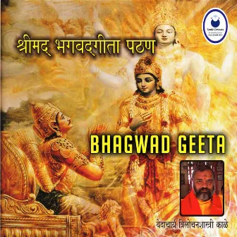 Bhagwad Geeta by Vedachary Trilochanshastri Kale