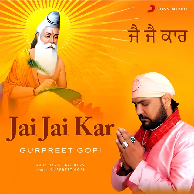 Jai Jai Kar