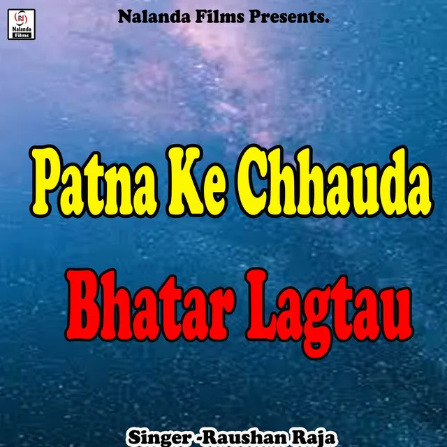 Patna Ke Chhauda Bhatar Lagtau