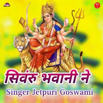 Sinvru Bhawani Ne by Jetpuri Goswami