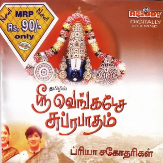 Sri Venkatesa Suprabatham by Priya Sisters