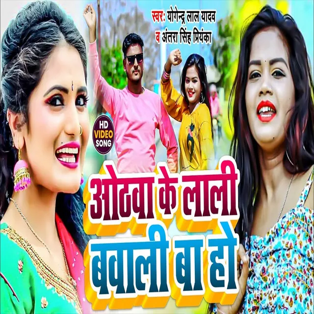 Othalali Ke Lali Bavali Ba Ho - Bhojpuri Song