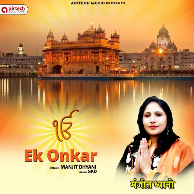 Ek Onkar