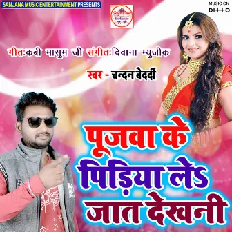 Pujawa Ke Pidiya Le Jat Dekhni by 