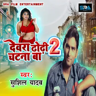 Dewra Dhori Chatana Ba 2 by Sushil Yadav