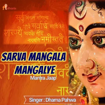 Sarva Mangala Mangalye by Dharna Pahwa