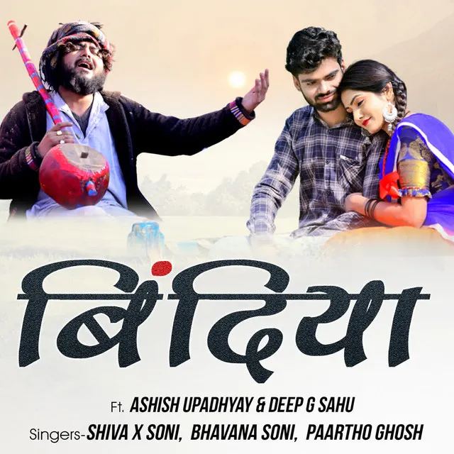 Bindiya (feat. Ashish Upadhyay, Deep G Sahu)