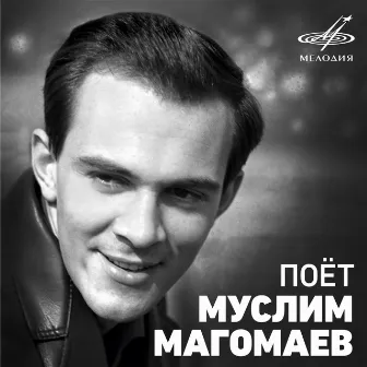 Поёт Муслим Магомаев by Muslim Magomayev