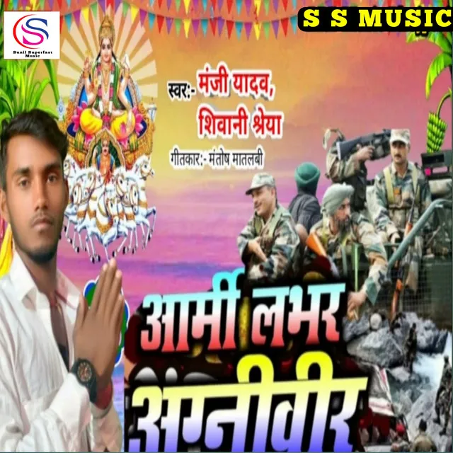 Army Lover Agniveer - Bhojpuri