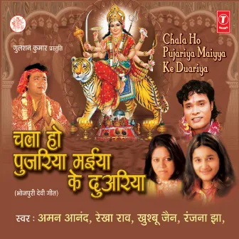 Chala Ho Pujariya Maiya Ke Duariya by Aman Anand