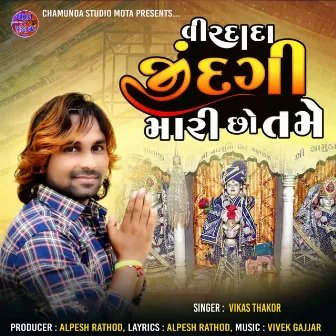 Virdada Jindagi Mari Chho Tame by Vikas Thakor