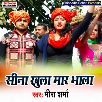 Seena Khula Kar Bhala (Haryanvi) by Meera Sharma