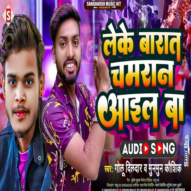 Leke Barat Chamaran Aail Ba - Bhojpuri