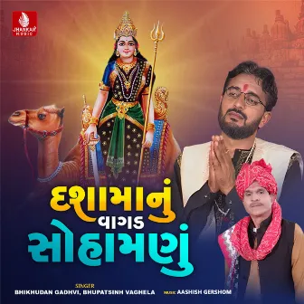 Dashama Nu Vagad Sohamanu by Bhupatsinh Vaghela