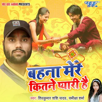 Bahana Mere Kitane Pyari Hai by Shiv Kumar Shashi Yadav