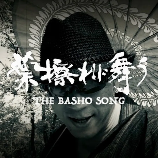 Hazure ni Mau ~THE BASHO SONG~