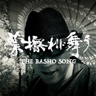 Hazure ni Mau ~THE BASHO SONG~ by Kazz