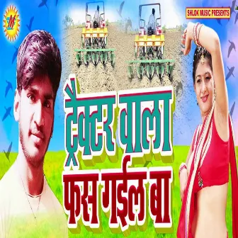 Trector Wala Phas Gaial Ba by Monu Raj