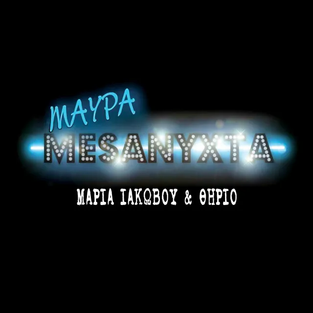 Mavra Mesanychta