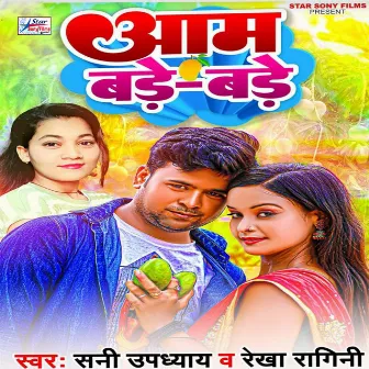 Aam Bade Bade by Sunny Upadhyay