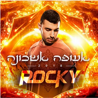 אעופה אשכונה by DJ Rocky