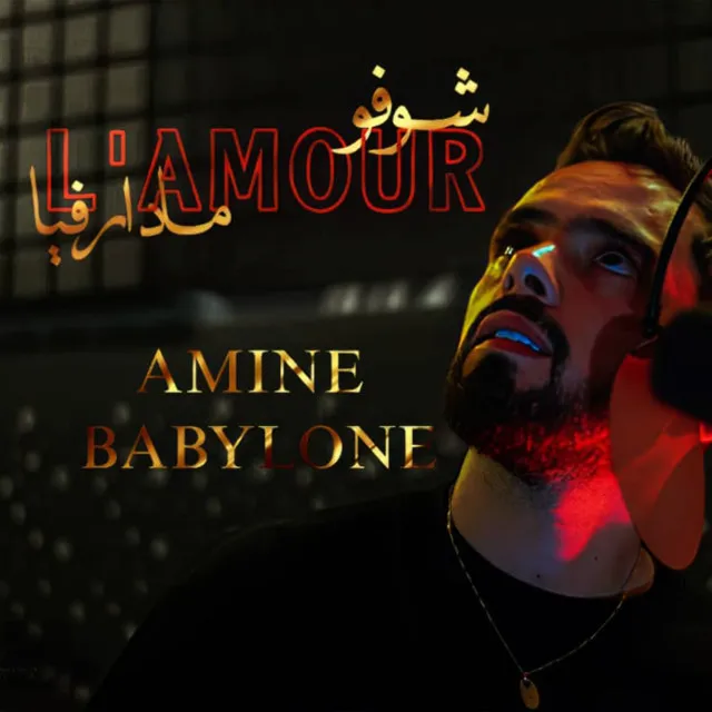 شوفو L'amour مادار فيا