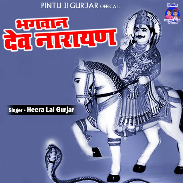 Bhagwan Devnarayan Ke Lakhon Yatri (Rajasthani)