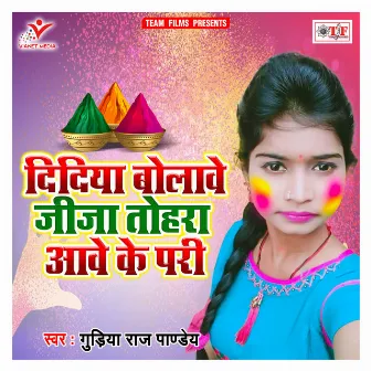 Didiya Bolawe Jija Tohara Aawe Ke Pari by Gudiya Raj Pandey