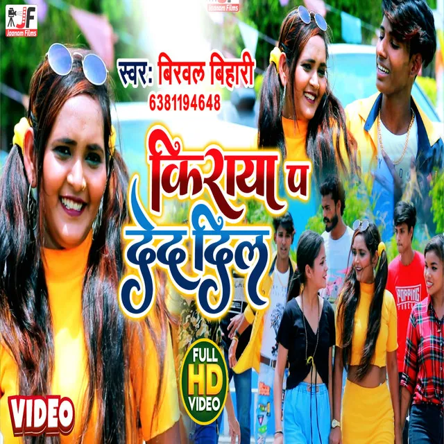 Kiraya Pe Ded Dil - Bhojpuri hit song