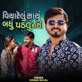 Vicharelu Sachu Badhu Padtu Nathi by Kishan Raval