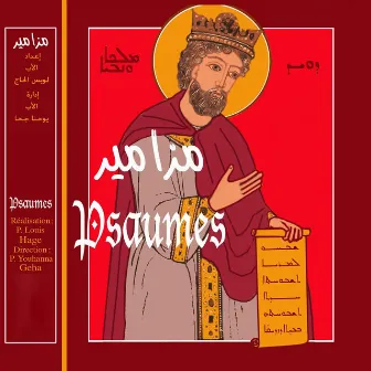 مزامير by Lebanese Maronite Order